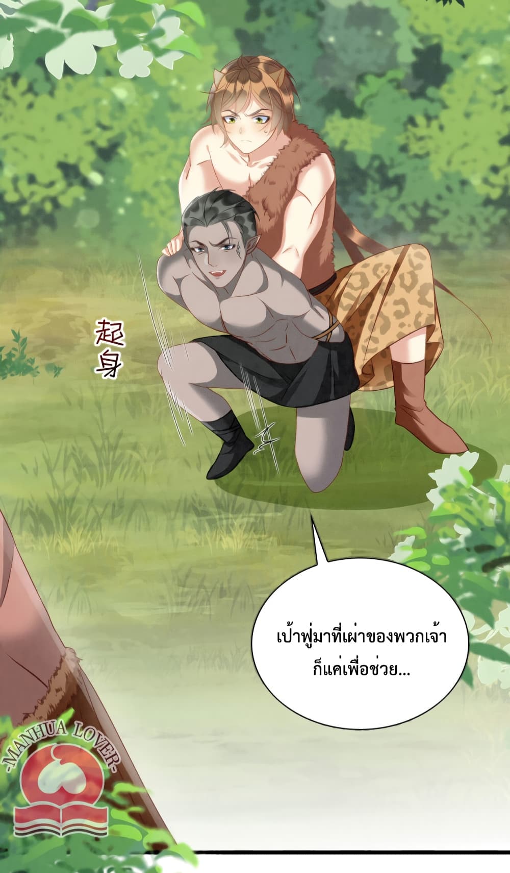 อ่านการ์ตูน Help! The Snake Husband Loves Me So Much! 14 ภาพที่ 16