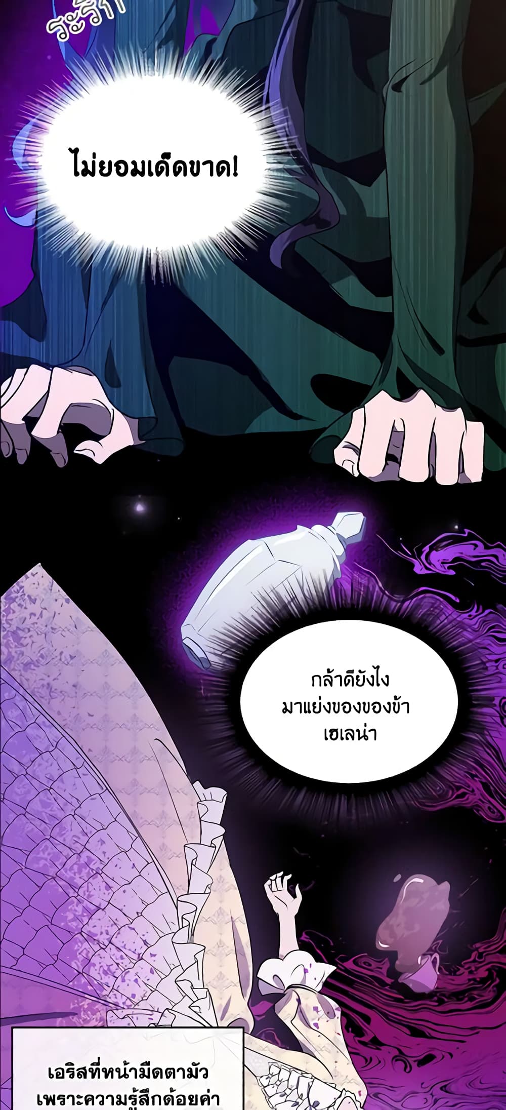 อ่านการ์ตูน Kill the Villainess 1 ภาพที่ 23