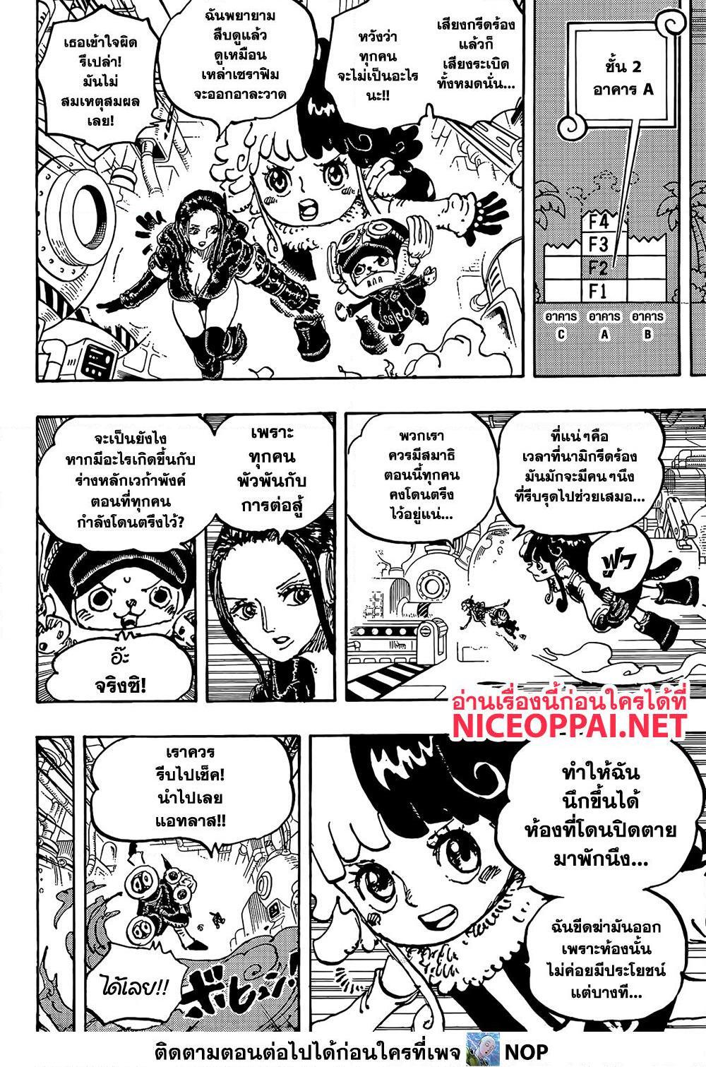 อ่านการ์ตูน One Piece 1078 ภาพที่ 6