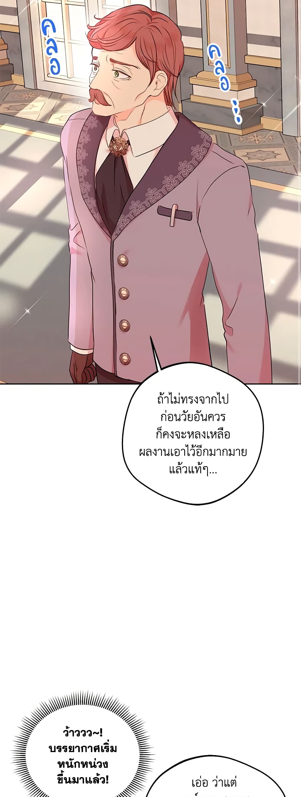 อ่านการ์ตูน Surviving as an Illegitimate Princess 46 ภาพที่ 51