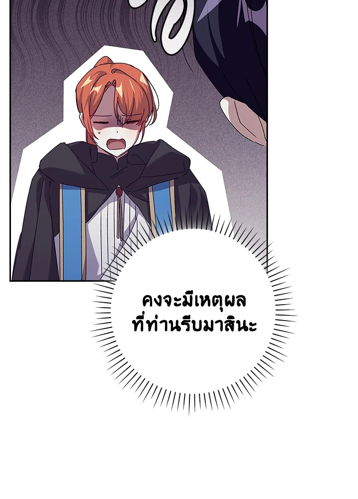 อ่านการ์ตูน The Princess in the Attic 27 ภาพที่ 55