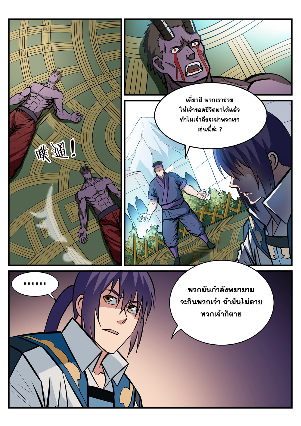 อ่านการ์ตูน Bailian Chengshen 220 ภาพที่ 14