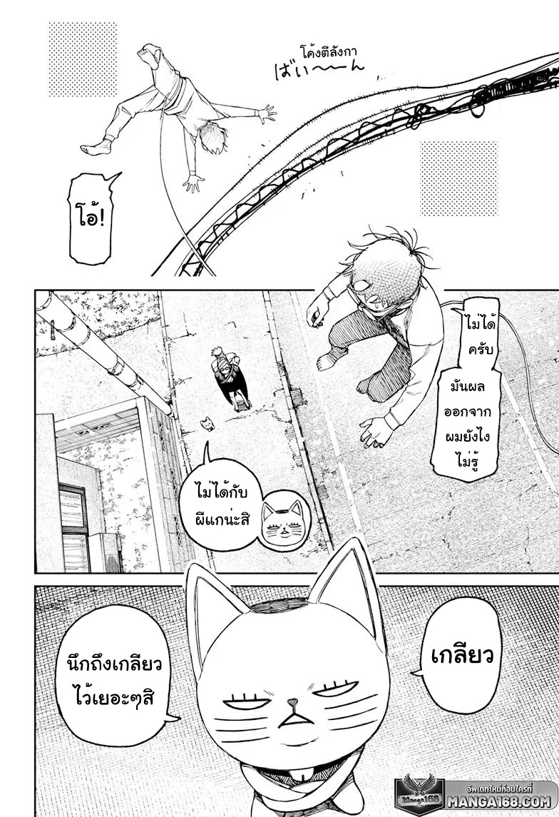 อ่านการ์ตูน Dandadan 94 ภาพที่ 8