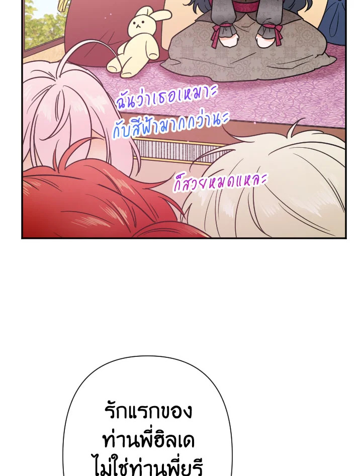 อ่านการ์ตูน Lady Baby 95 ภาพที่ 32