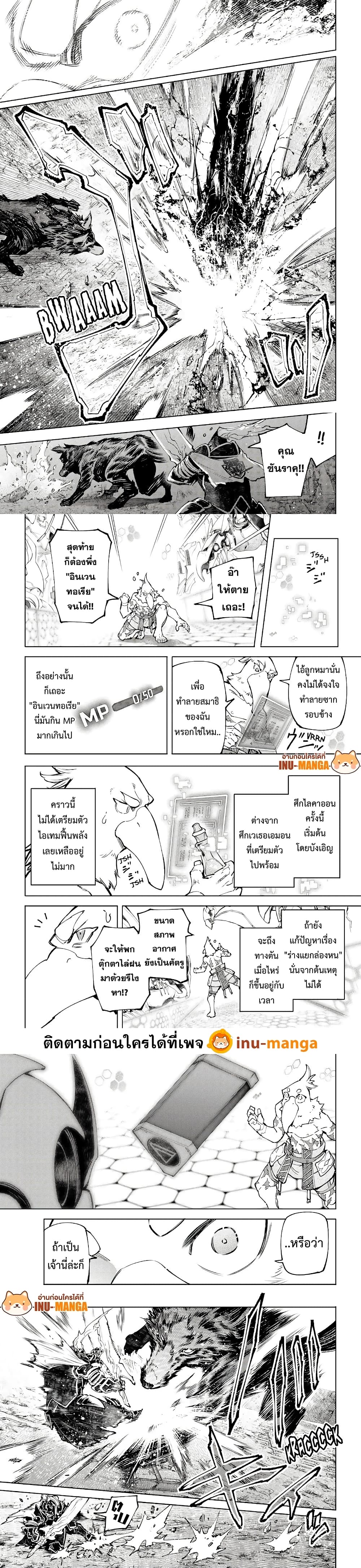 อ่านการ์ตูน Shangri-La Frontier 87 ภาพที่ 6