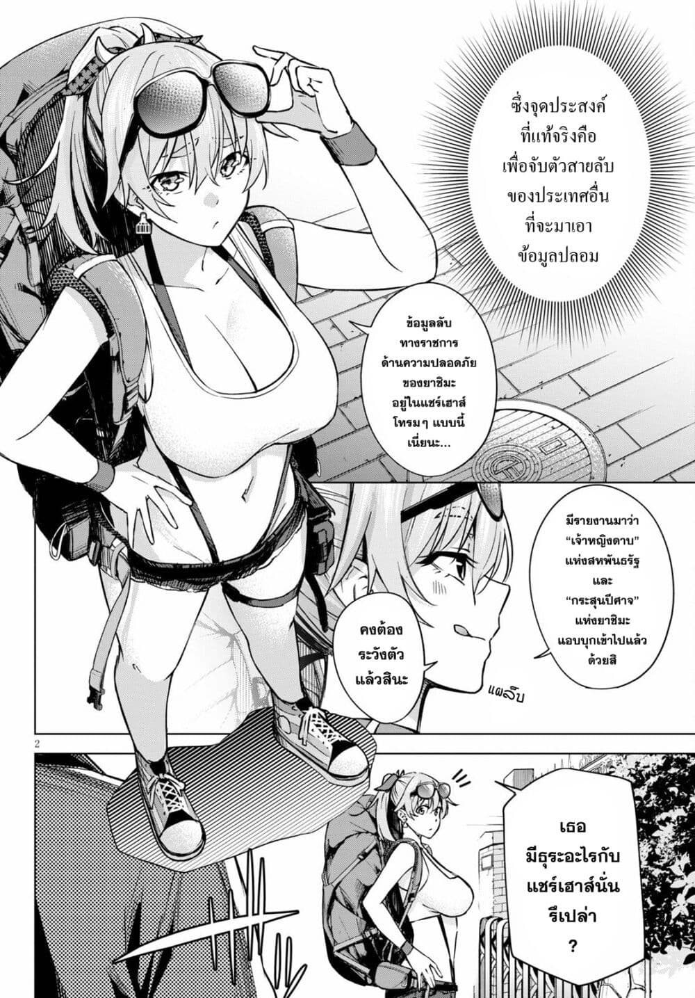 อ่านการ์ตูน Honey Trap Share House 2 ภาพที่ 2