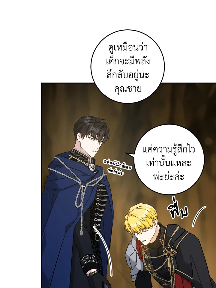 อ่านการ์ตูน Please Give Me the Pacifier 52 ภาพที่ 31