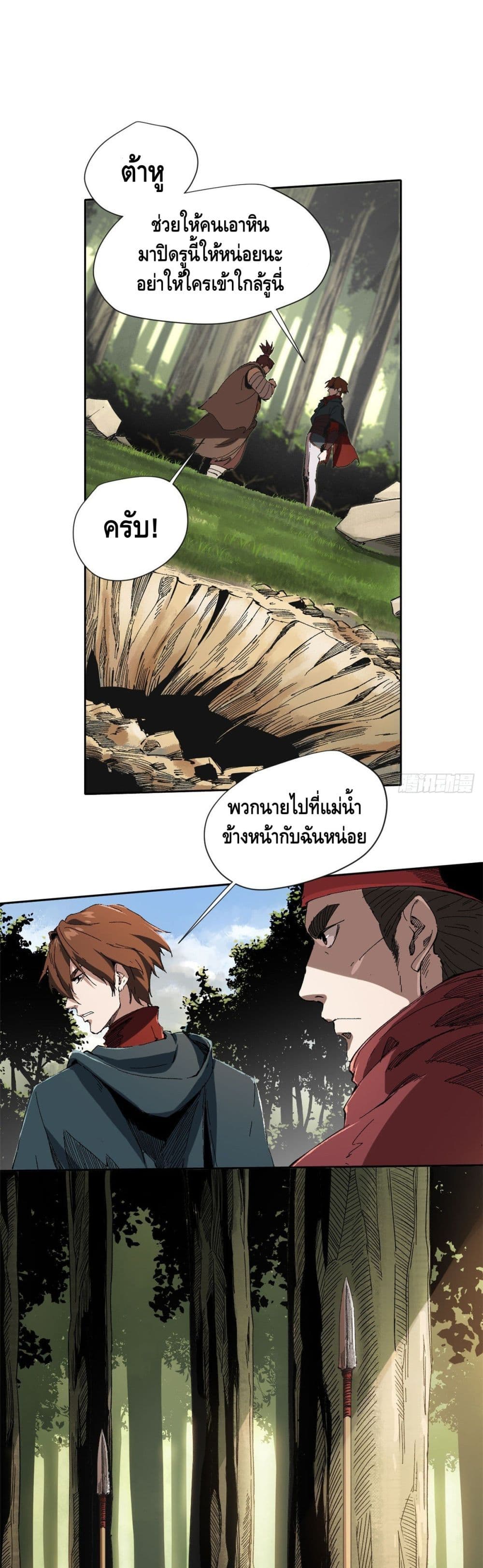 อ่านการ์ตูน Eternal Kingdom 12 ภาพที่ 2