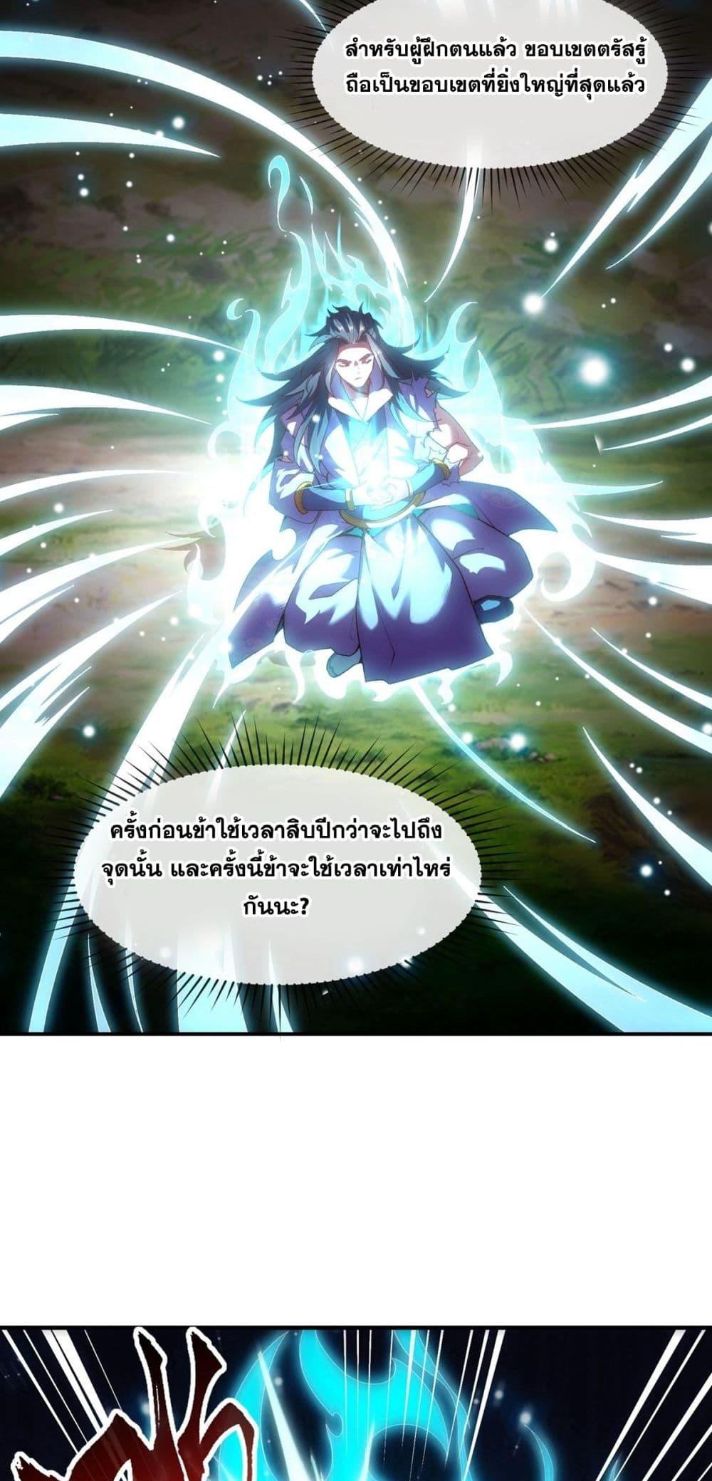 อ่านการ์ตูน Eternal Saint 2 ภาพที่ 21