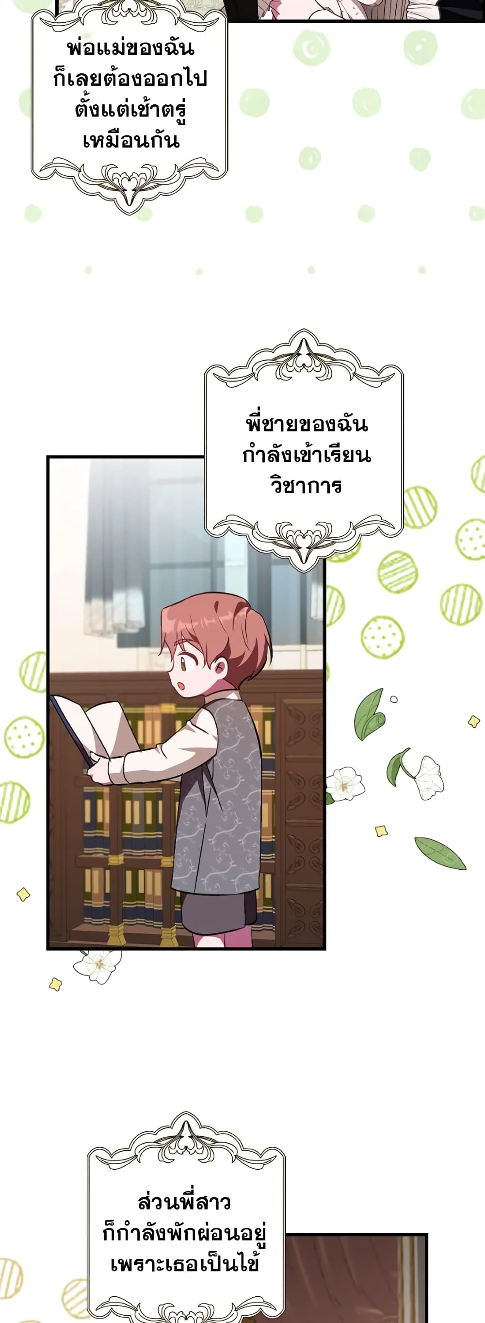 อ่านการ์ตูน It’s My First Time Being Loved 4 ภาพที่ 38