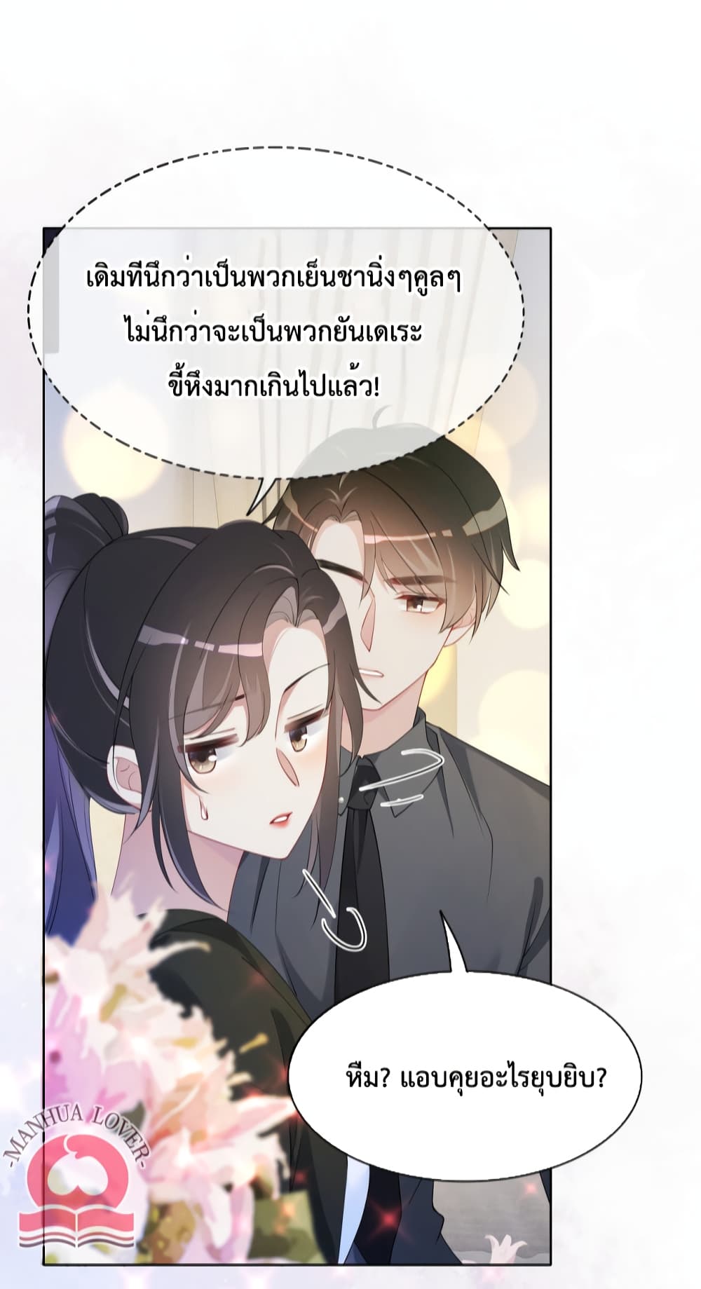 อ่านการ์ตูน Be Jealous 14 ภาพที่ 25