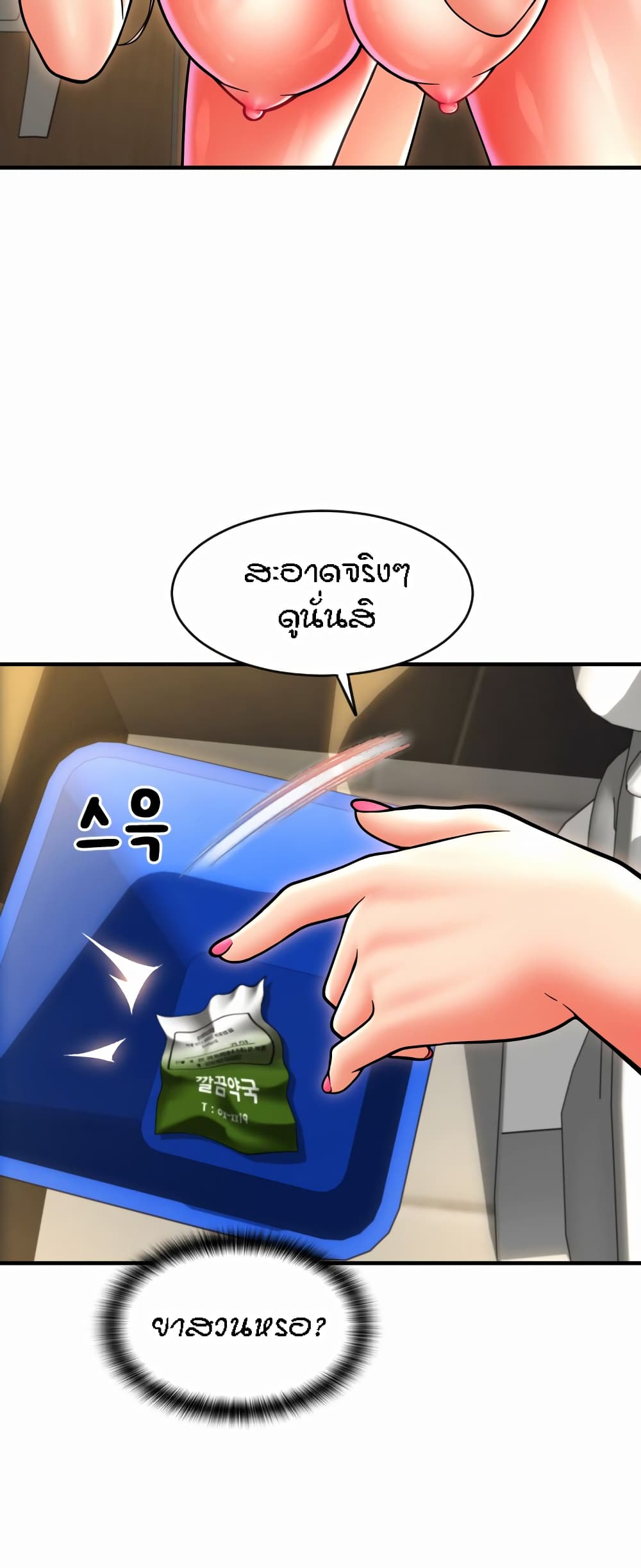 อ่านการ์ตูน Pay with Sperm Pay 15 ภาพที่ 21