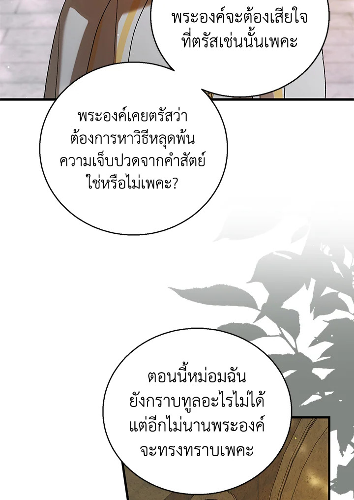 อ่านการ์ตูน A Way to Protect the Lovable You 76 ภาพที่ 29