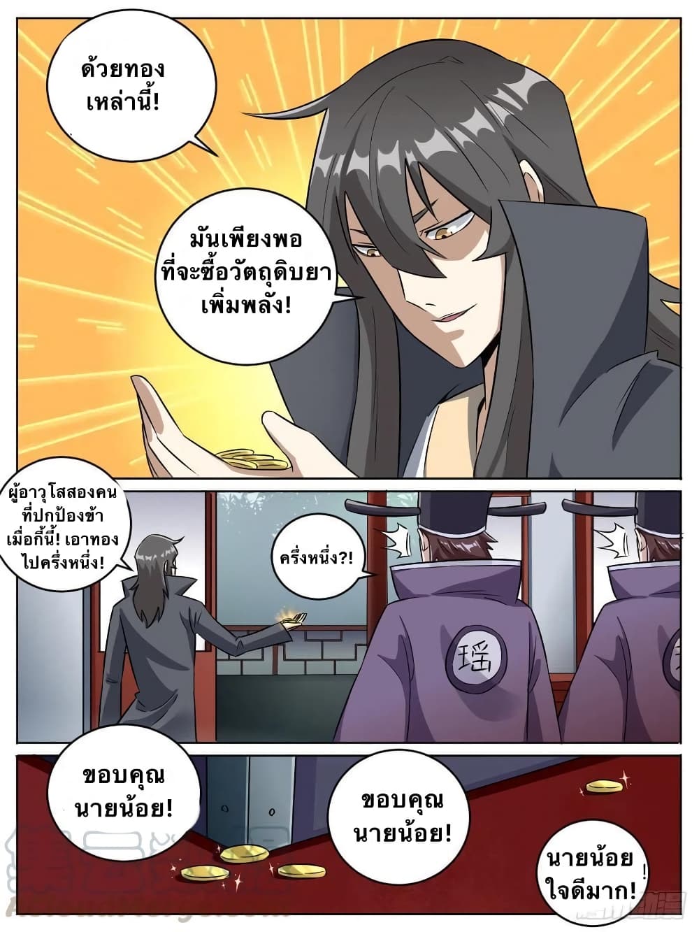 อ่านการ์ตูน I’m God 13 ภาพที่ 10