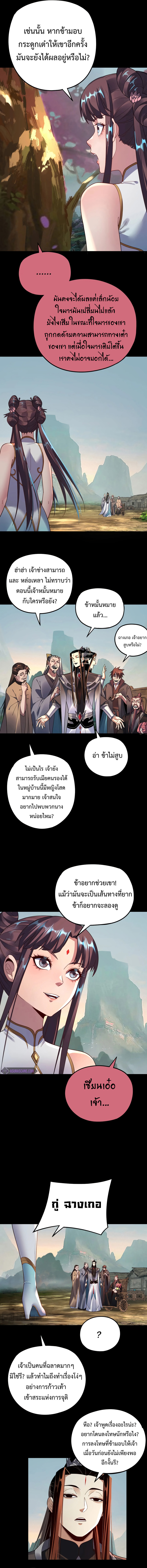 อ่านการ์ตูน Me, The Heavenly Destined Villain 119 ภาพที่ 2