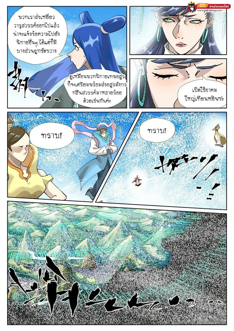 อ่านการ์ตูน Tales of Demons and Gods 438 ภาพที่ 17