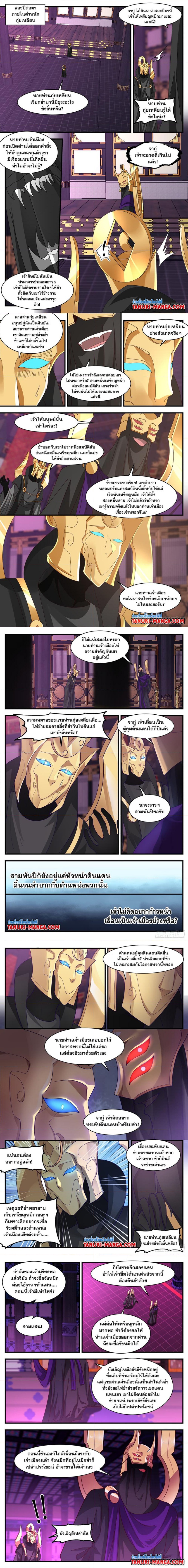 อ่านการ์ตูน Martial Peak 3122 ภาพที่ 2