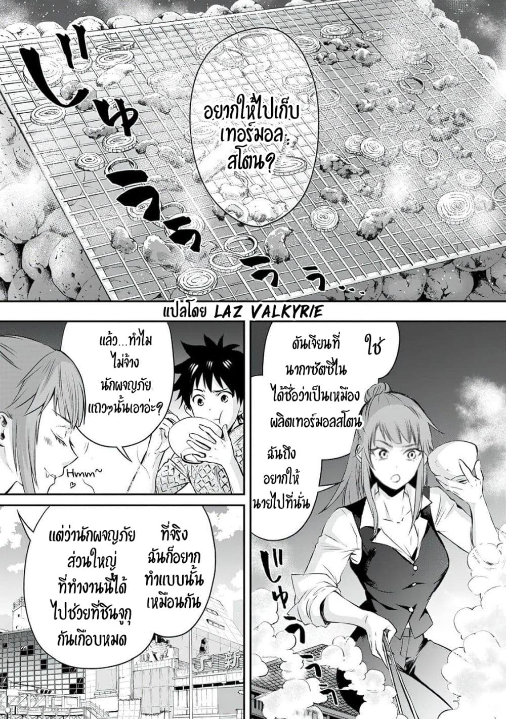 อ่านการ์ตูน Boken-ka ni Narou! ~ Sukiruboodo de Danjon Kouryaku ~ 29 ภาพที่ 2