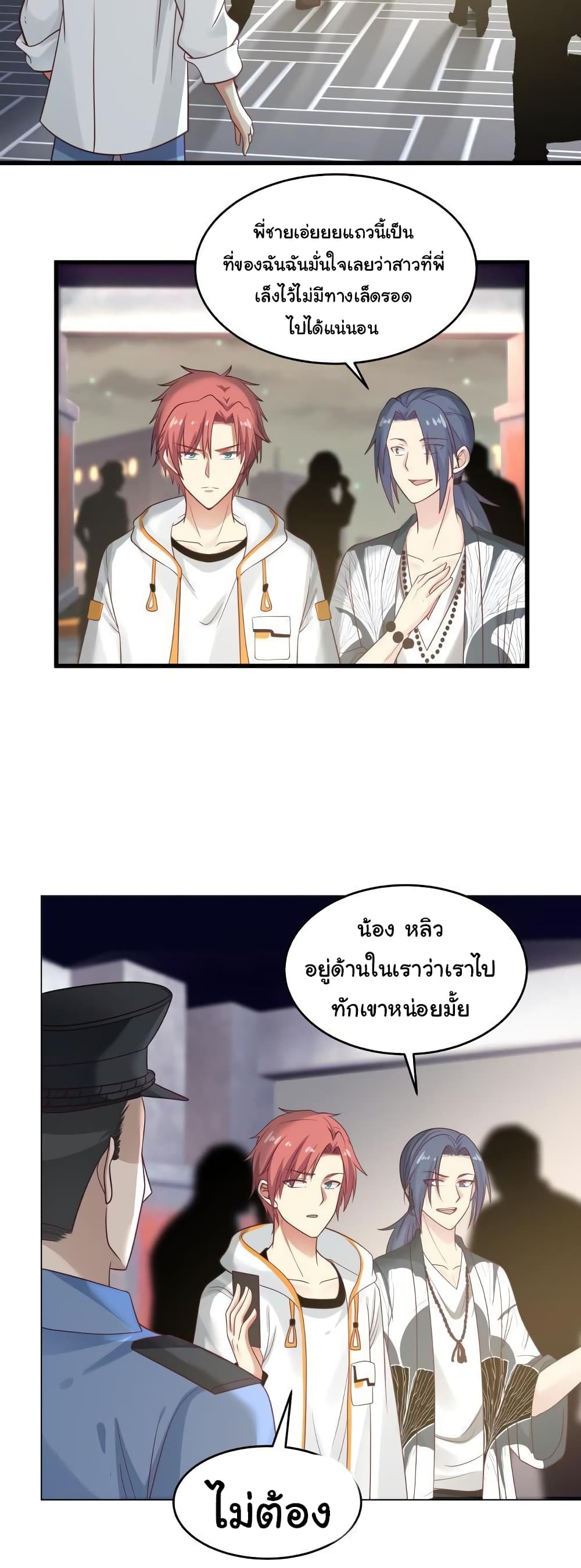 อ่านการ์ตูน I Have a Dragon in My Body 271 ภาพที่ 6