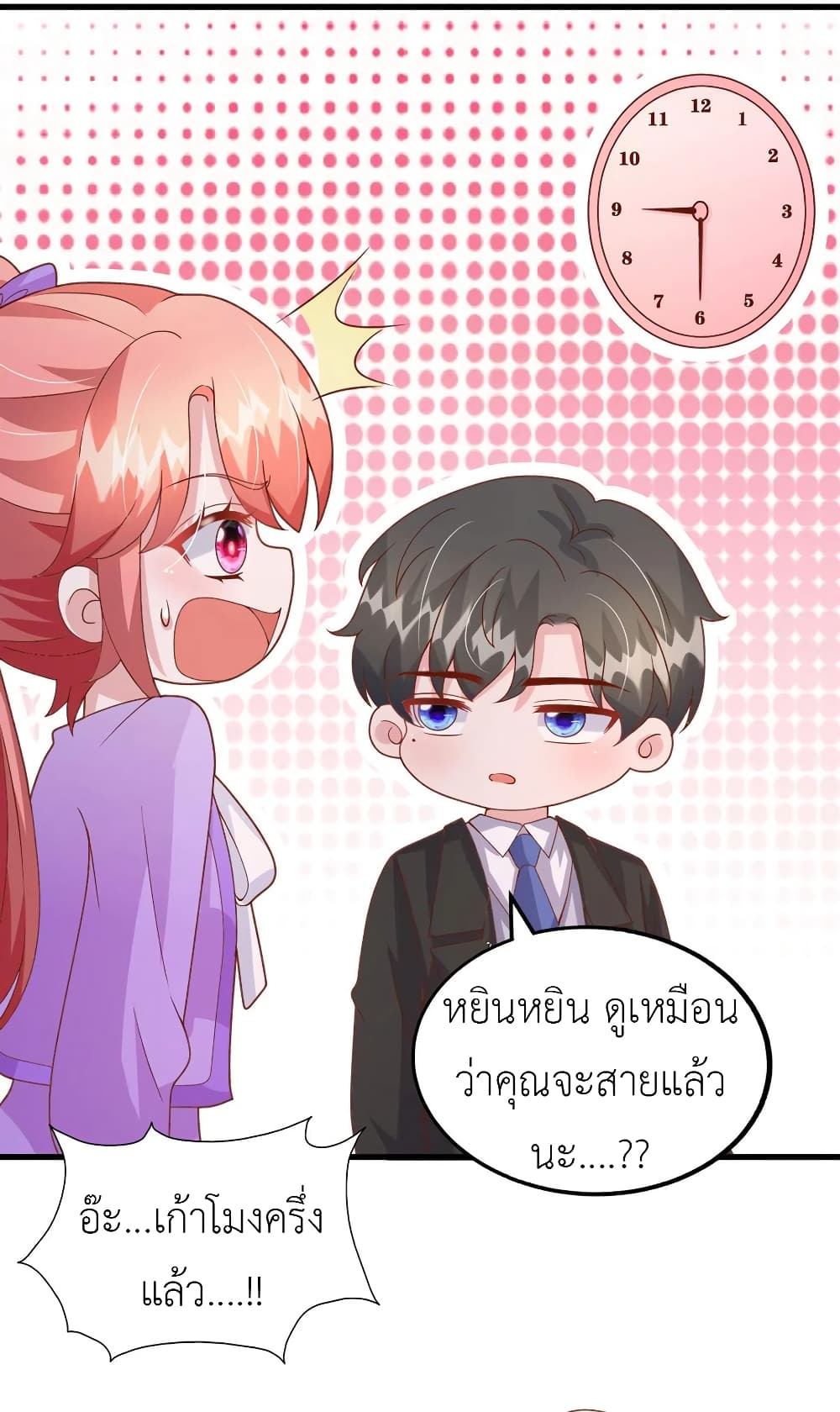 อ่านการ์ตูน The Big Guy calls me Little Ancestor 109 ภาพที่ 17