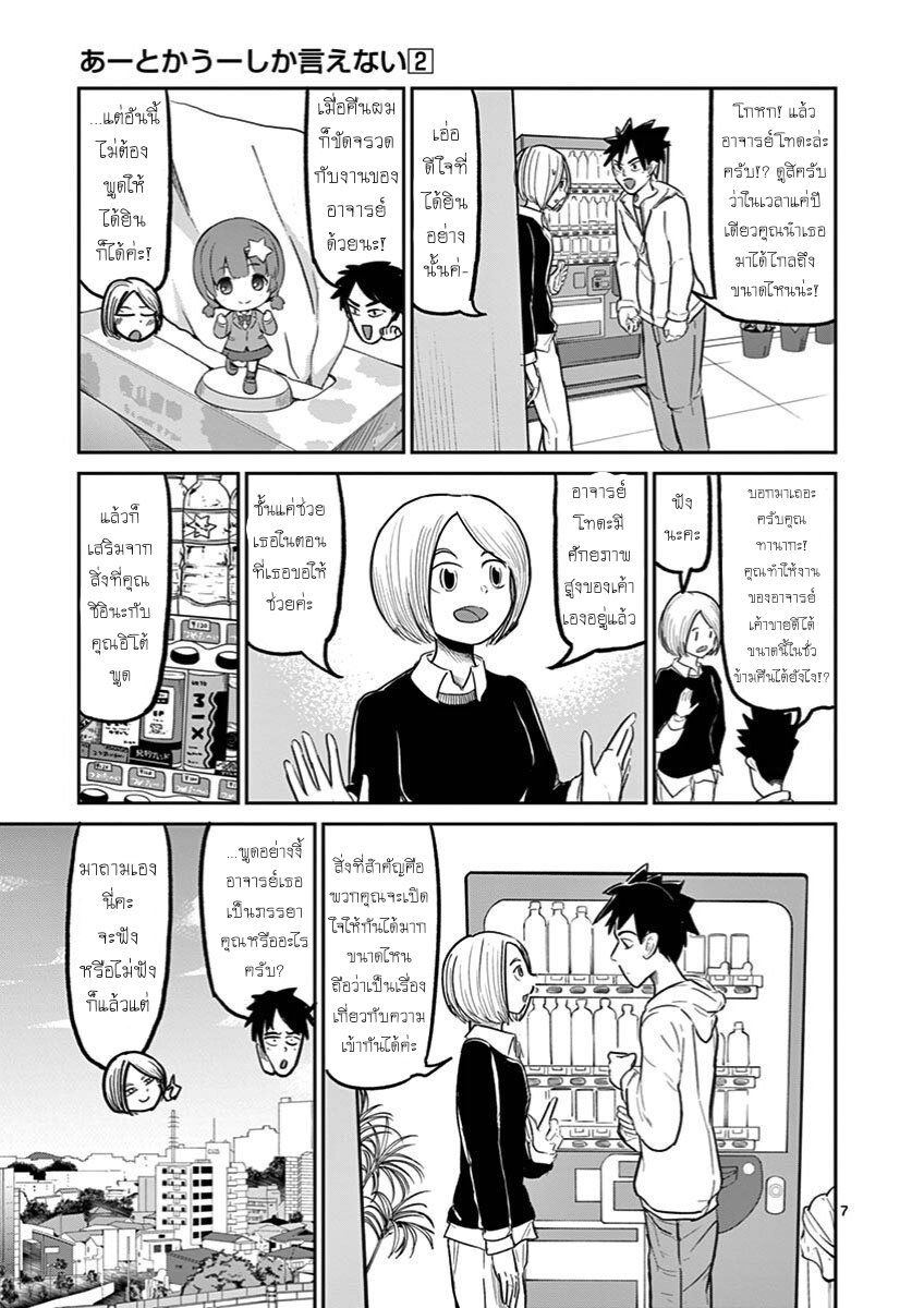 อ่านการ์ตูน Ah and Mm Are All She Says 14 ภาพที่ 7