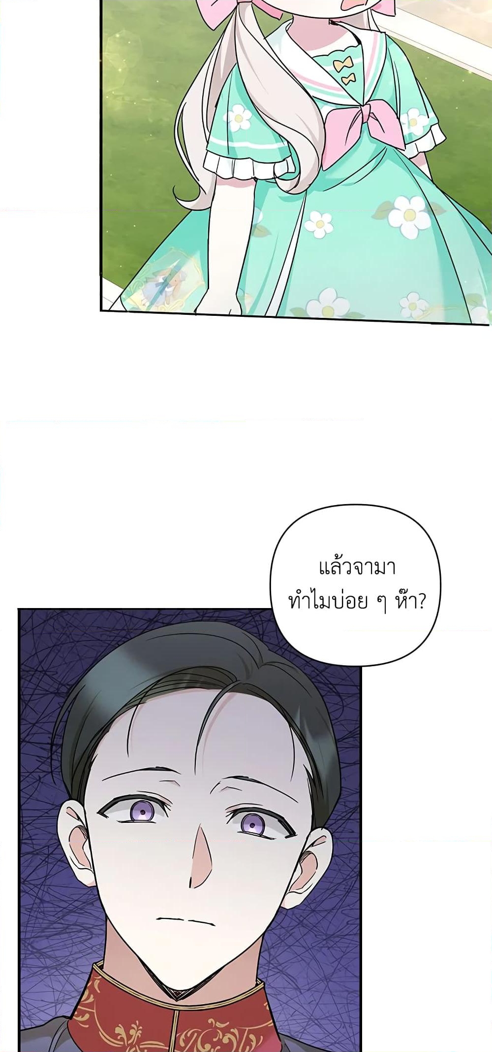 อ่านการ์ตูน The Wicked Little Princess 59 ภาพที่ 48