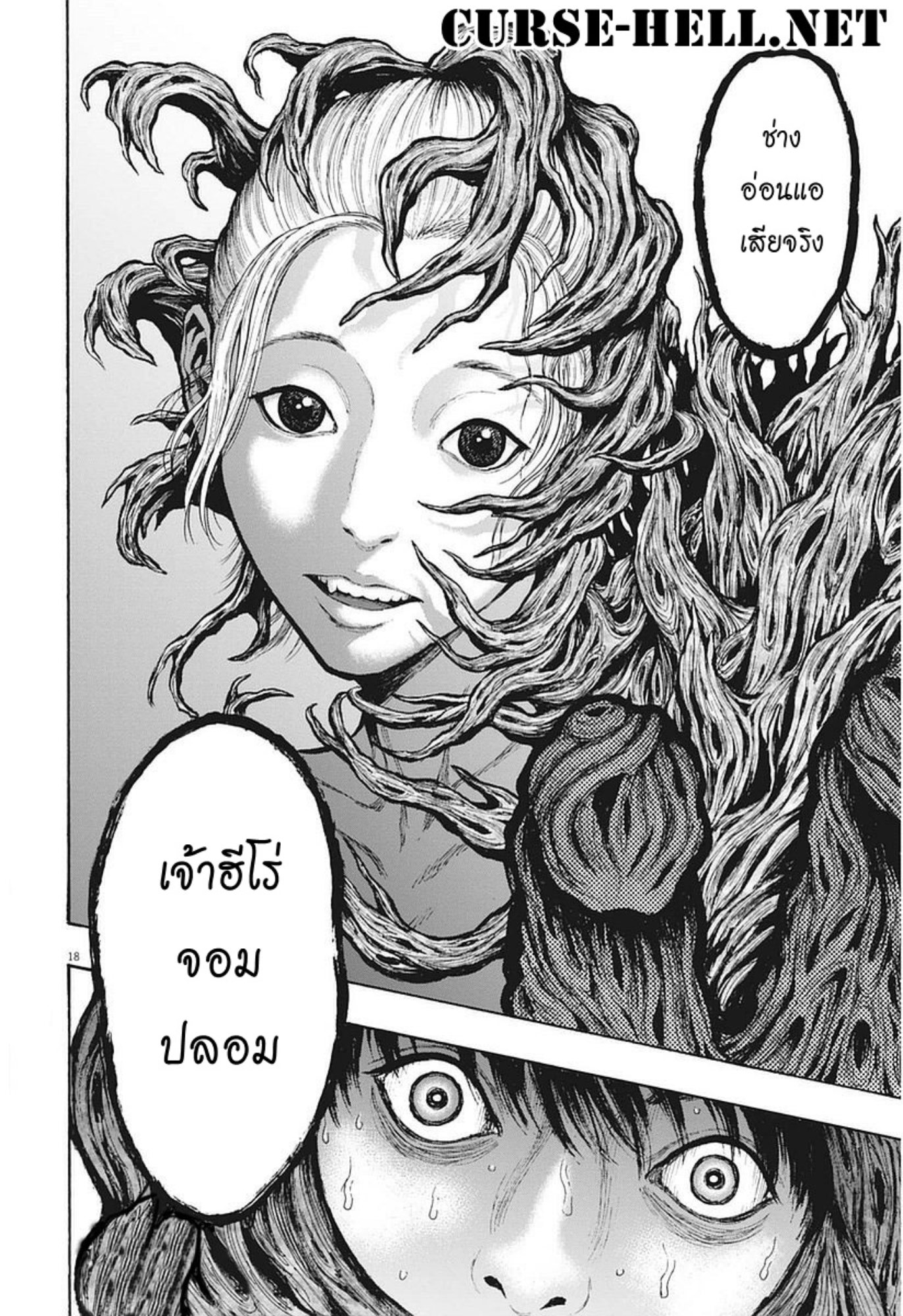 อ่านการ์ตูน Jagaaaaaan 10 ภาพที่ 17