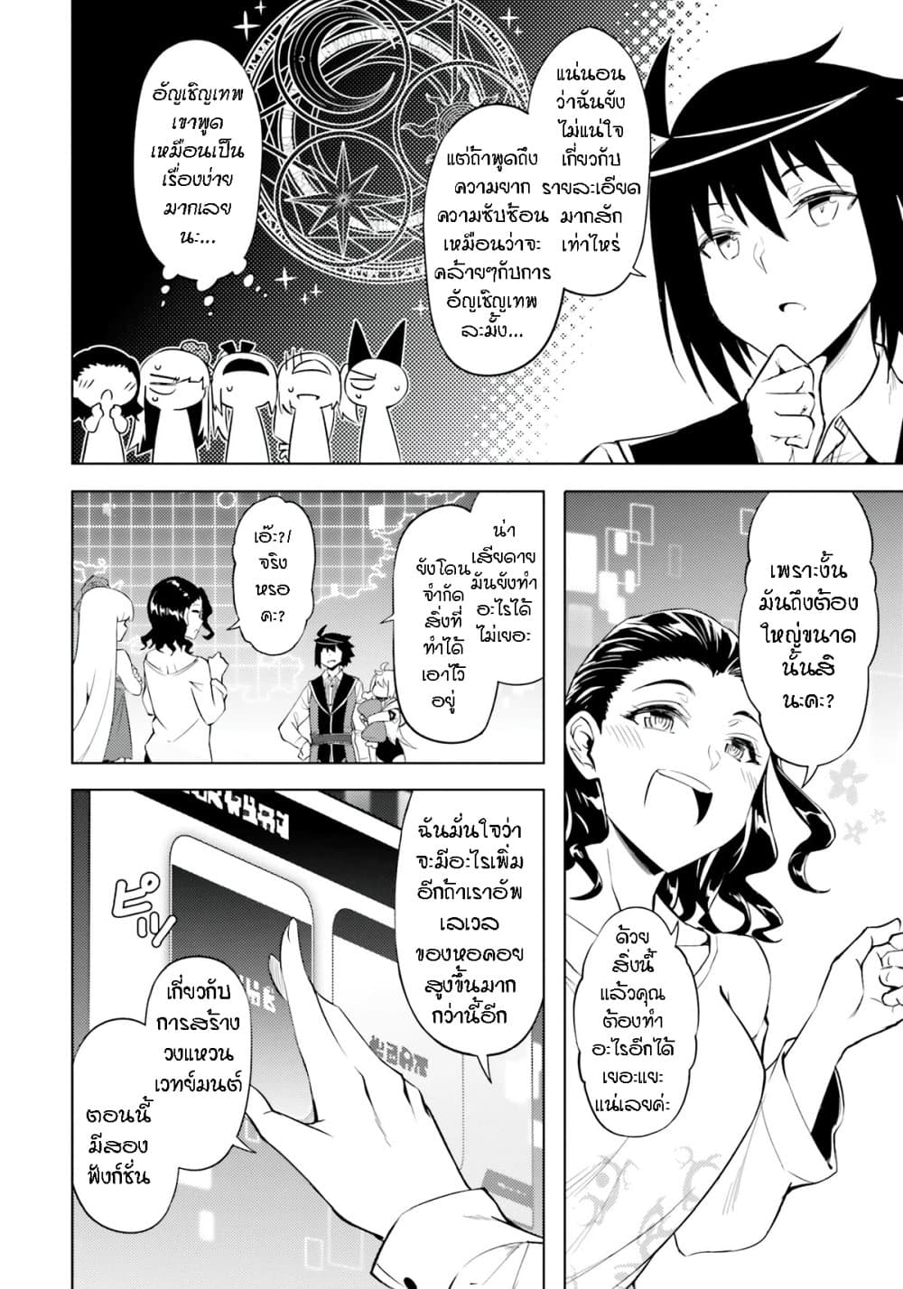 อ่านการ์ตูน Tono no Kanri o Shite Miyou 64 ภาพที่ 25