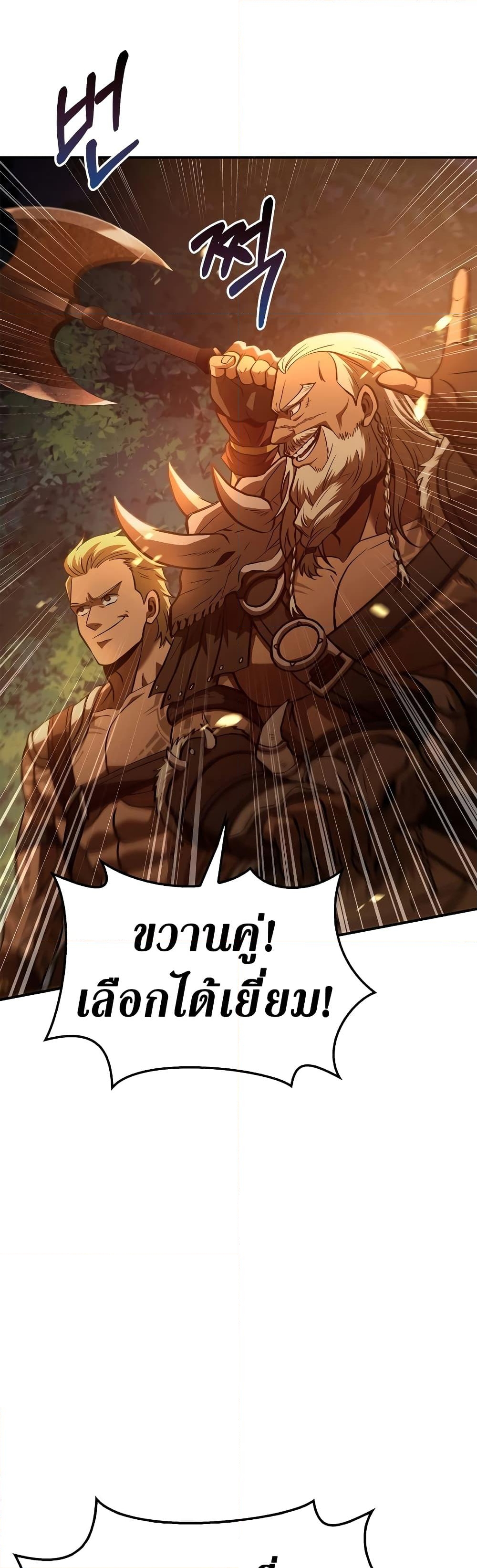 อ่านการ์ตูน Surviving The Game as a Barbarian 1 ภาพที่ 58