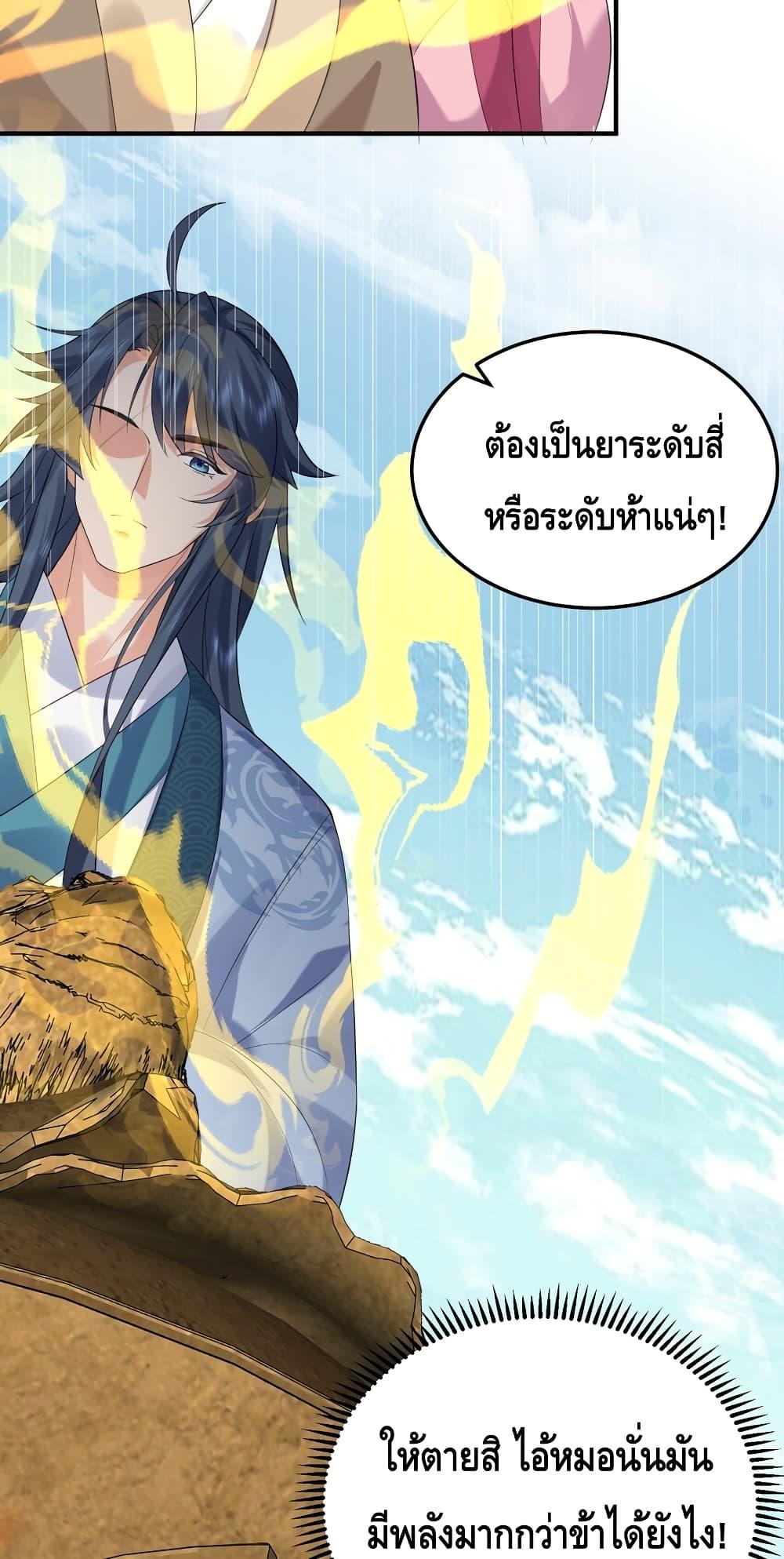 อ่านการ์ตูน Am I Invincible 91 ภาพที่ 31