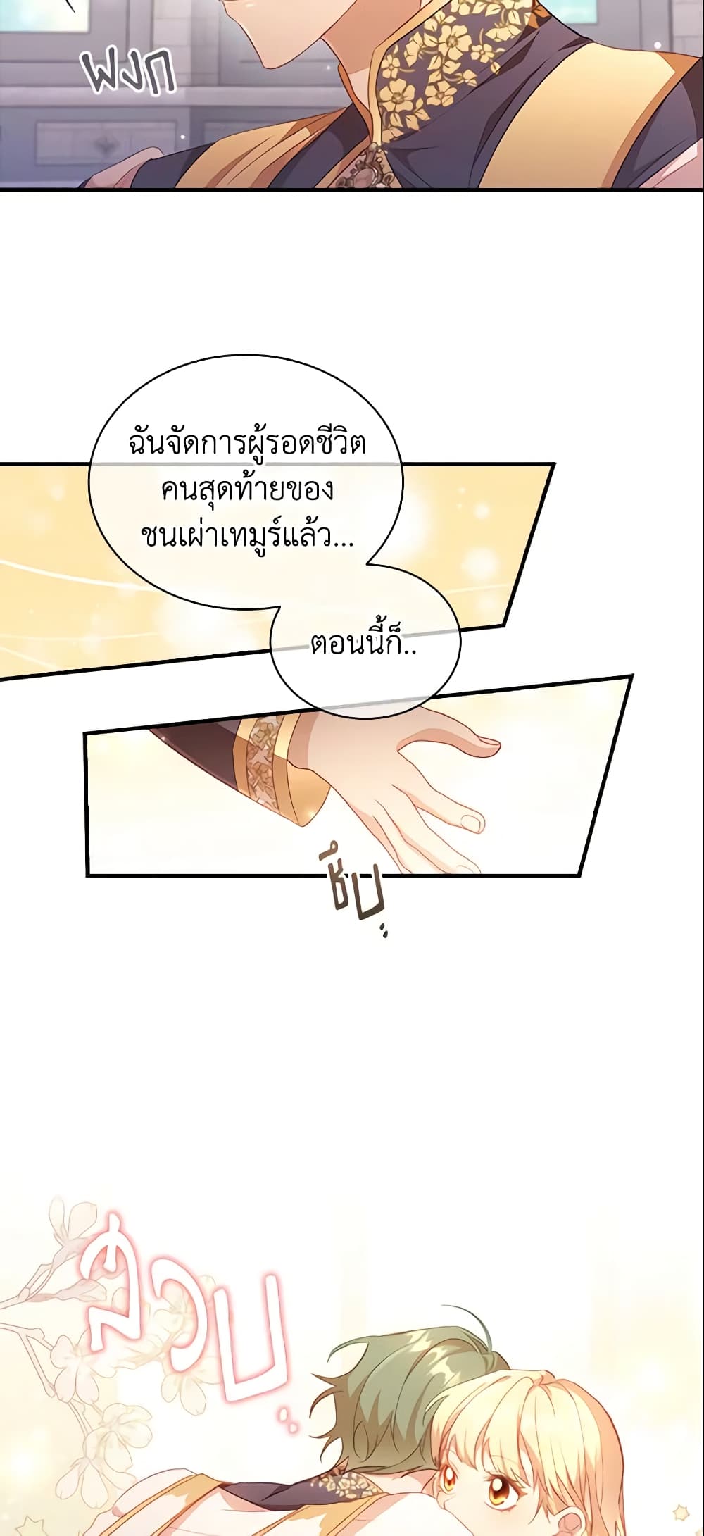 อ่านการ์ตูน The Beloved Little Princess 102 ภาพที่ 31