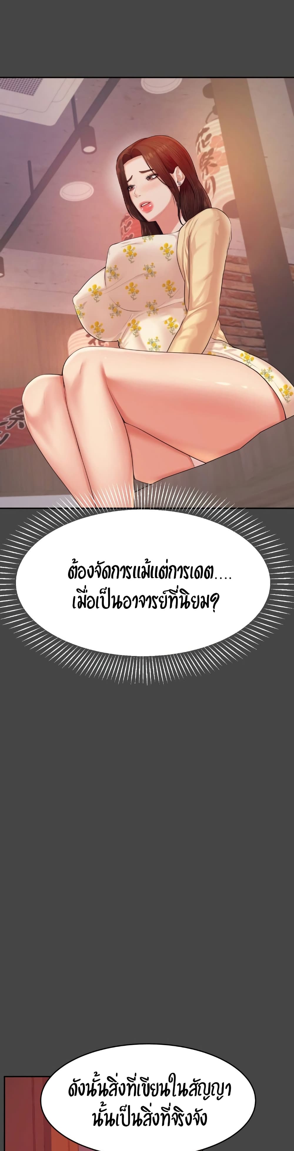 อ่านการ์ตูน Teacher Lesson 16 ภาพที่ 12