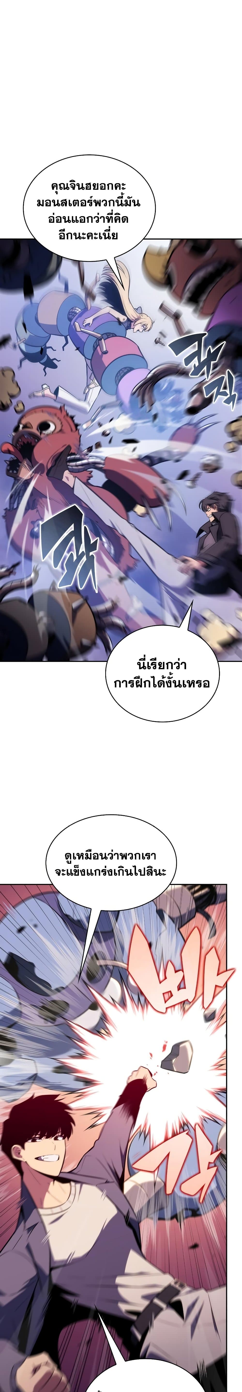 อ่านการ์ตูน Solo Max-Level Newbie 117 ภาพที่ 30