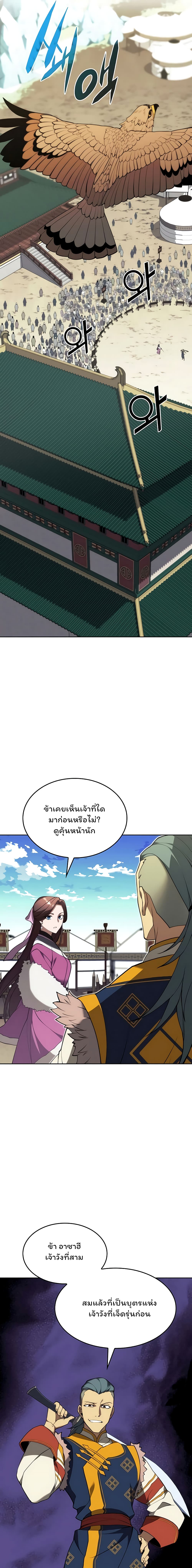 อ่านการ์ตูน Tale of a Scribe Who Retires to the Countryside 110 ภาพที่ 16