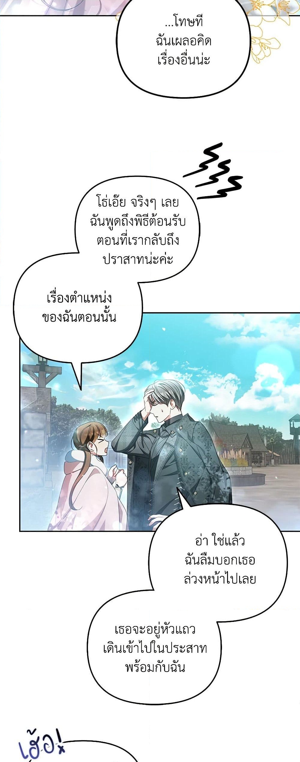 อ่านการ์ตูน Why Are You Obsessed With Your Fake Wife 21 ภาพที่ 37