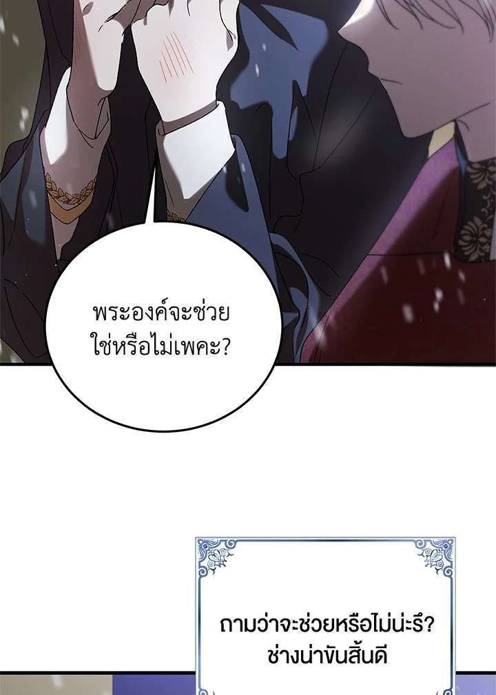 อ่านการ์ตูน A Way to Protect the Lovable You 82 ภาพที่ 55