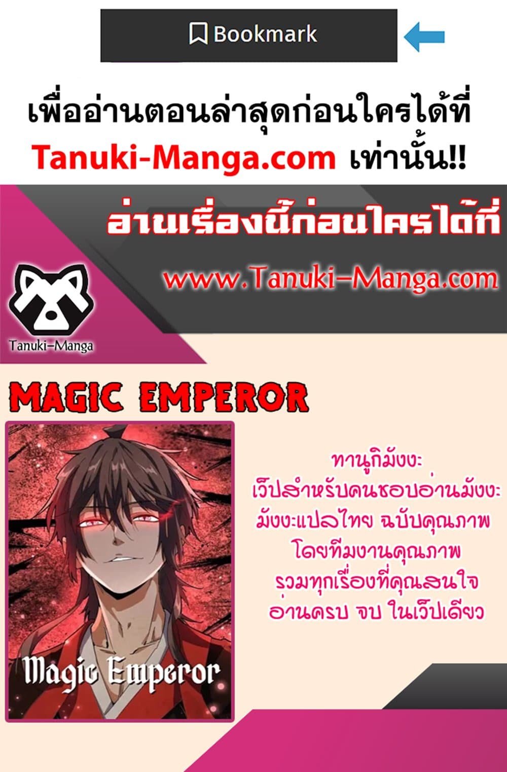 อ่านการ์ตูน Magic Emperor 413 ภาพที่ 50