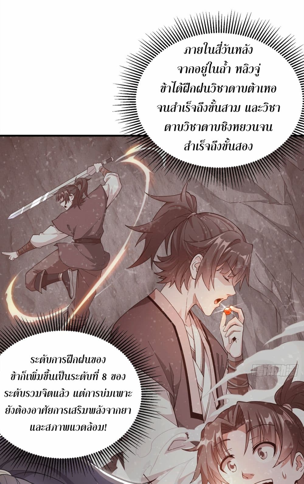 อ่านการ์ตูน I Can Control All Opportunities 6 ภาพที่ 62