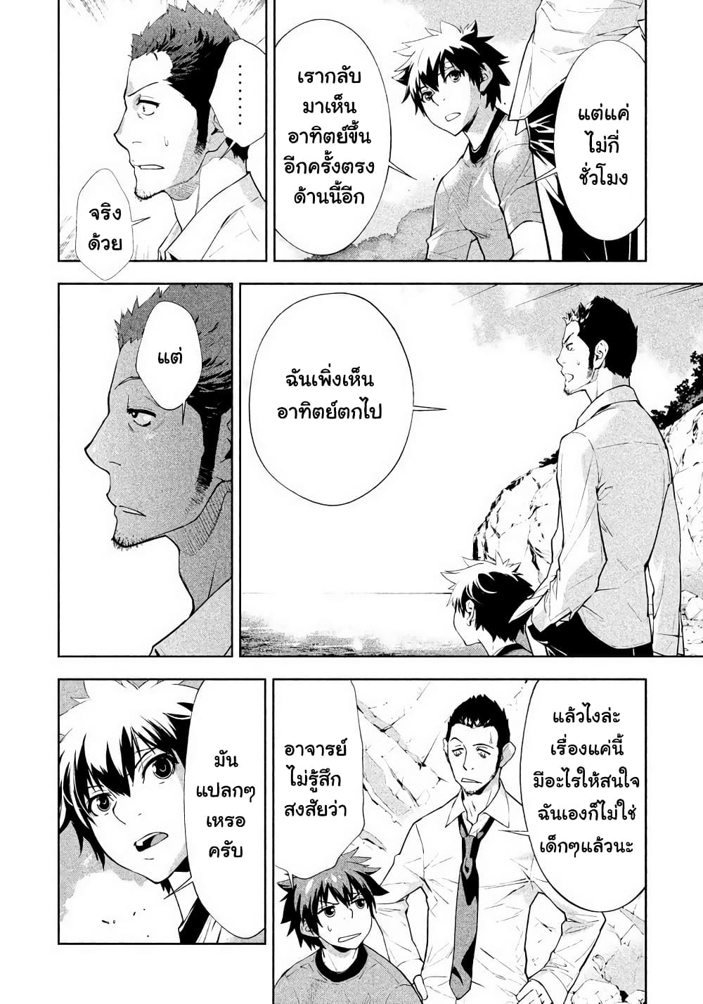 อ่านการ์ตูน Let’s Lagoon 31 ภาพที่ 10