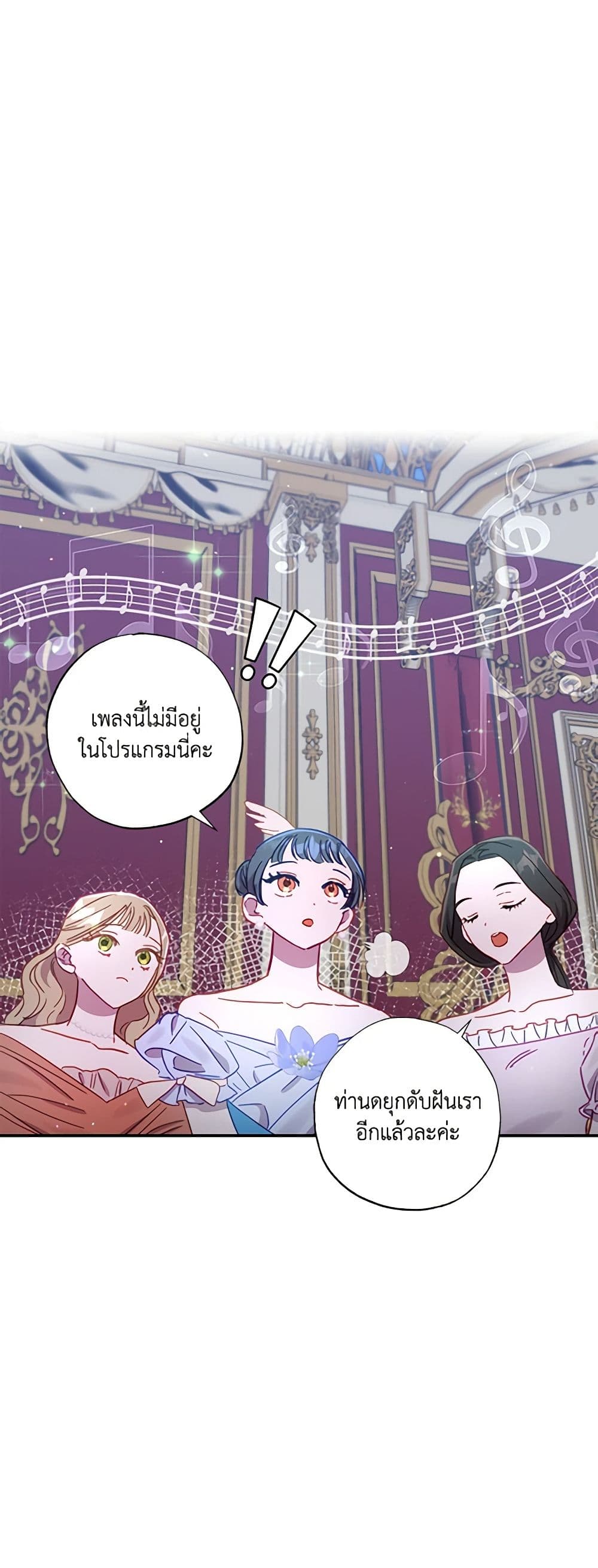 อ่านการ์ตูน I Failed to Divorce My Husband 38 ภาพที่ 22