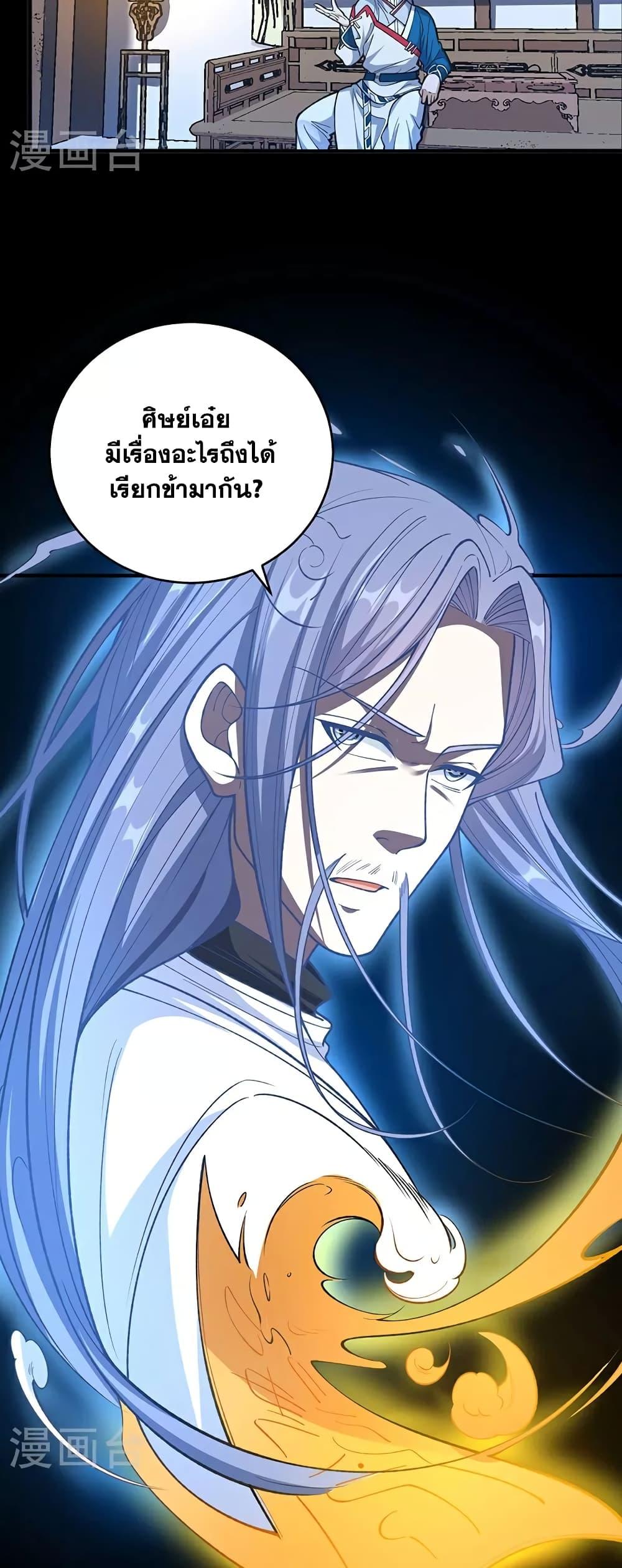 อ่านการ์ตูน WuDao Du Zun 630 ภาพที่ 22