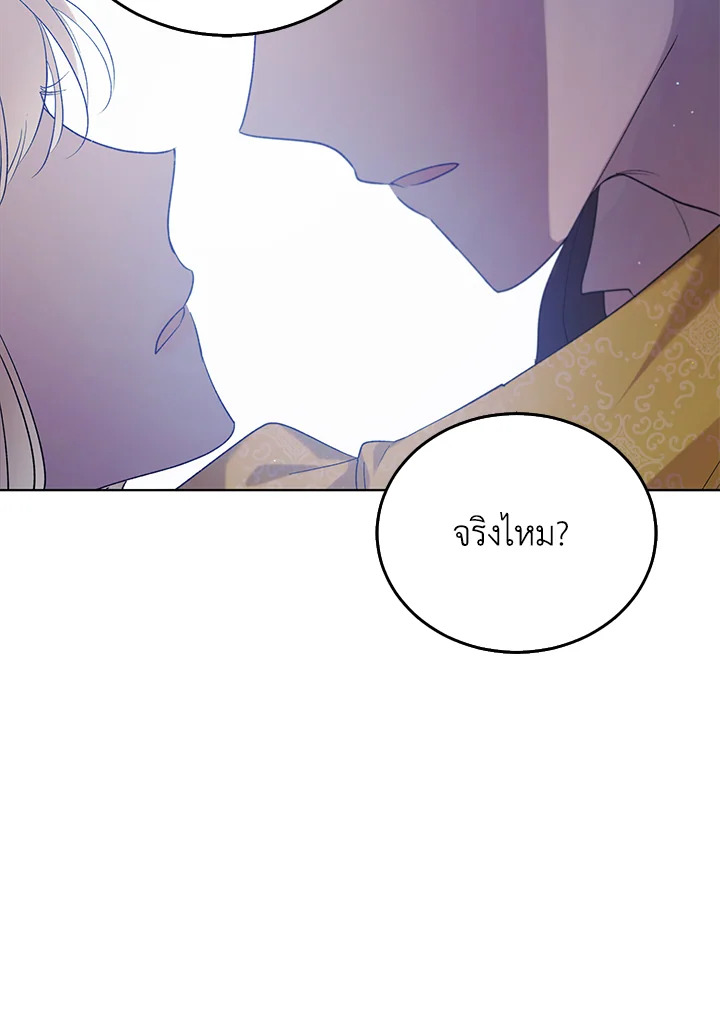 อ่านการ์ตูน A Way to Protect the Lovable You 50 ภาพที่ 79