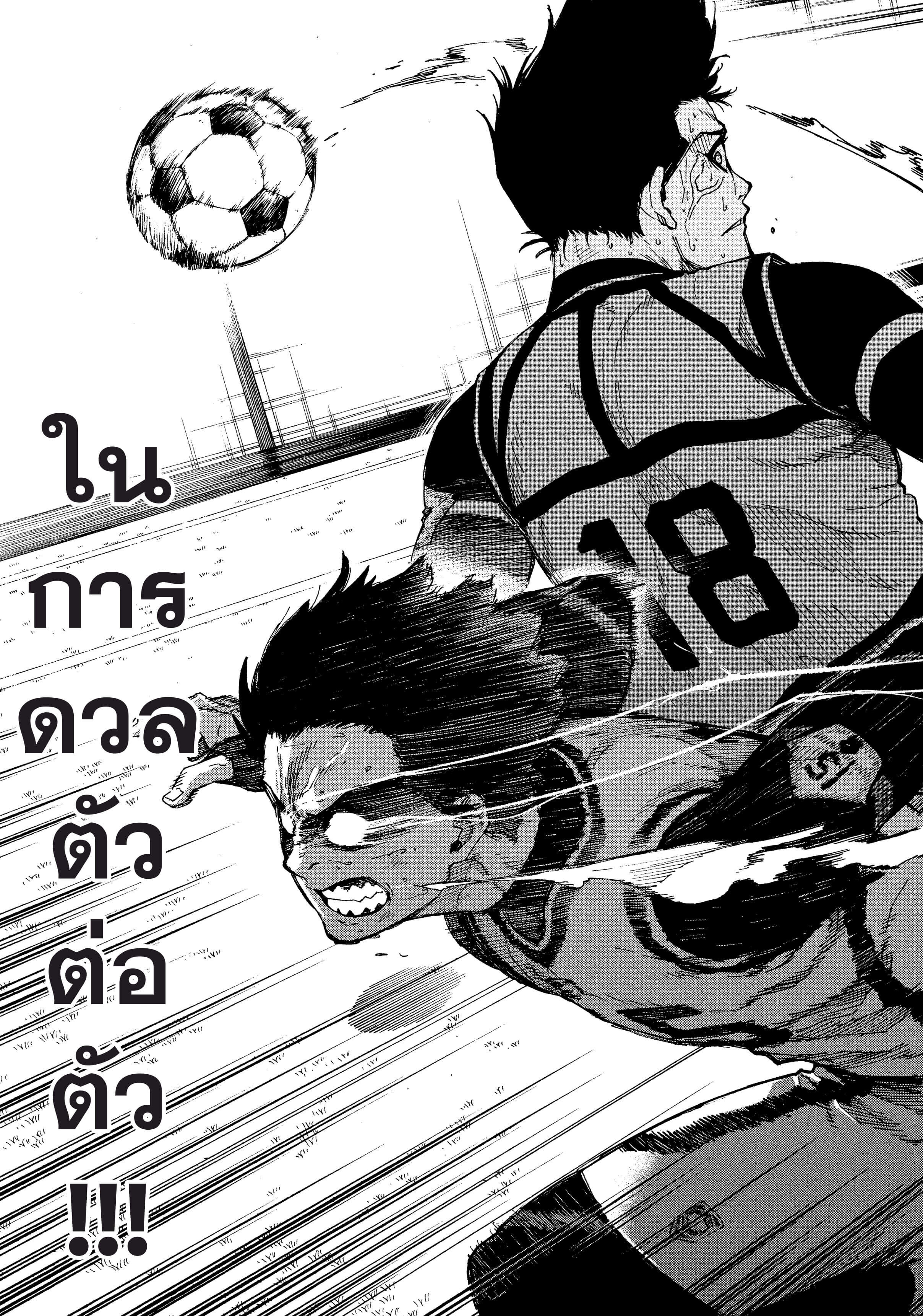 อ่านการ์ตูน Blue Lock 54 ภาพที่ 18