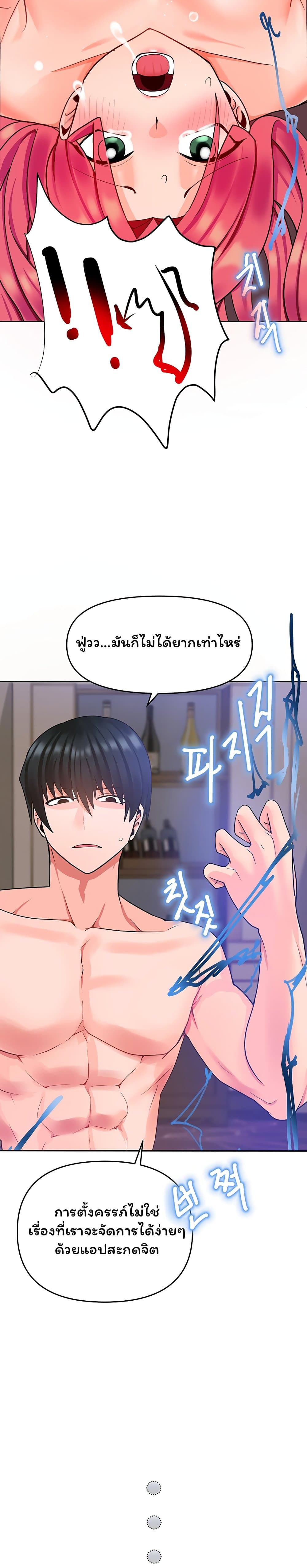 อ่านการ์ตูน The Hypnosis App Was Fake 6 ภาพที่ 35