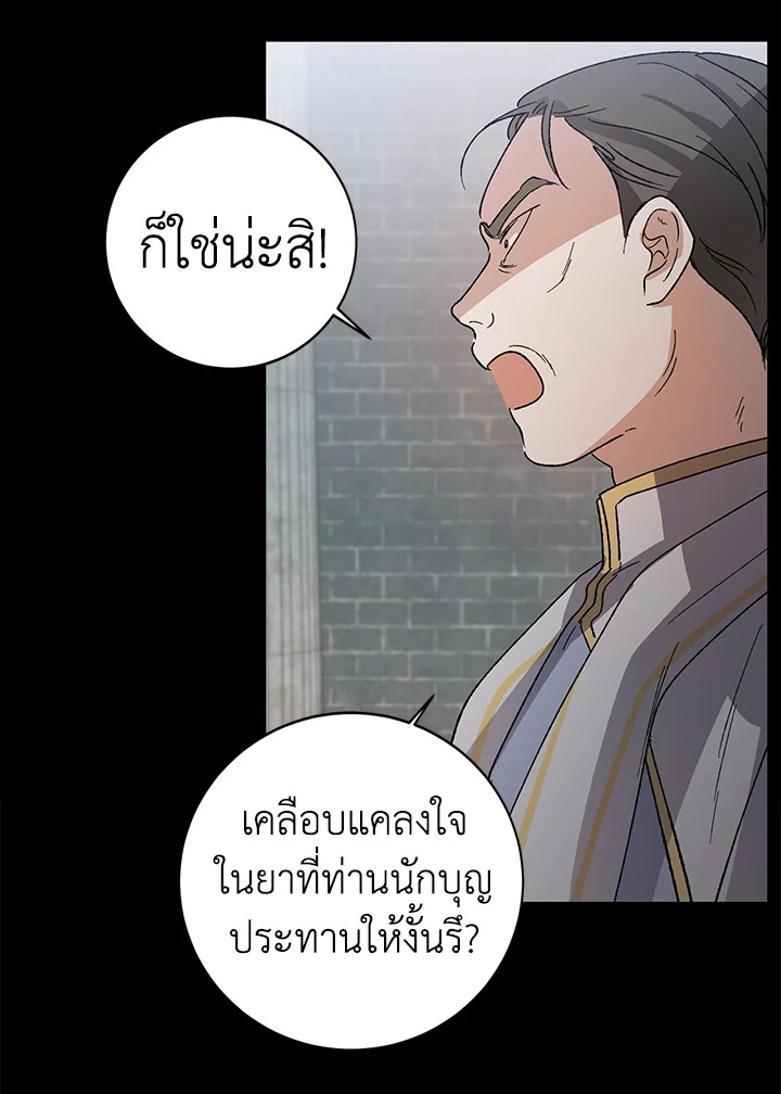 อ่านการ์ตูน A Way to Protect the Lovable You 5 ภาพที่ 53