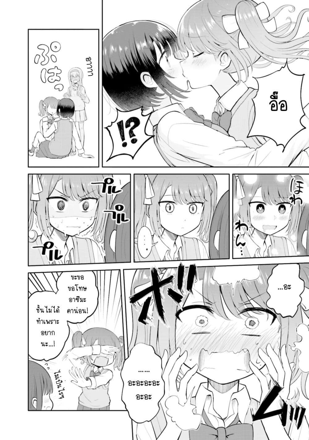 อ่านการ์ตูน After Kissing Many Girls, I Became A Yuri Kisser… 9 ภาพที่ 7