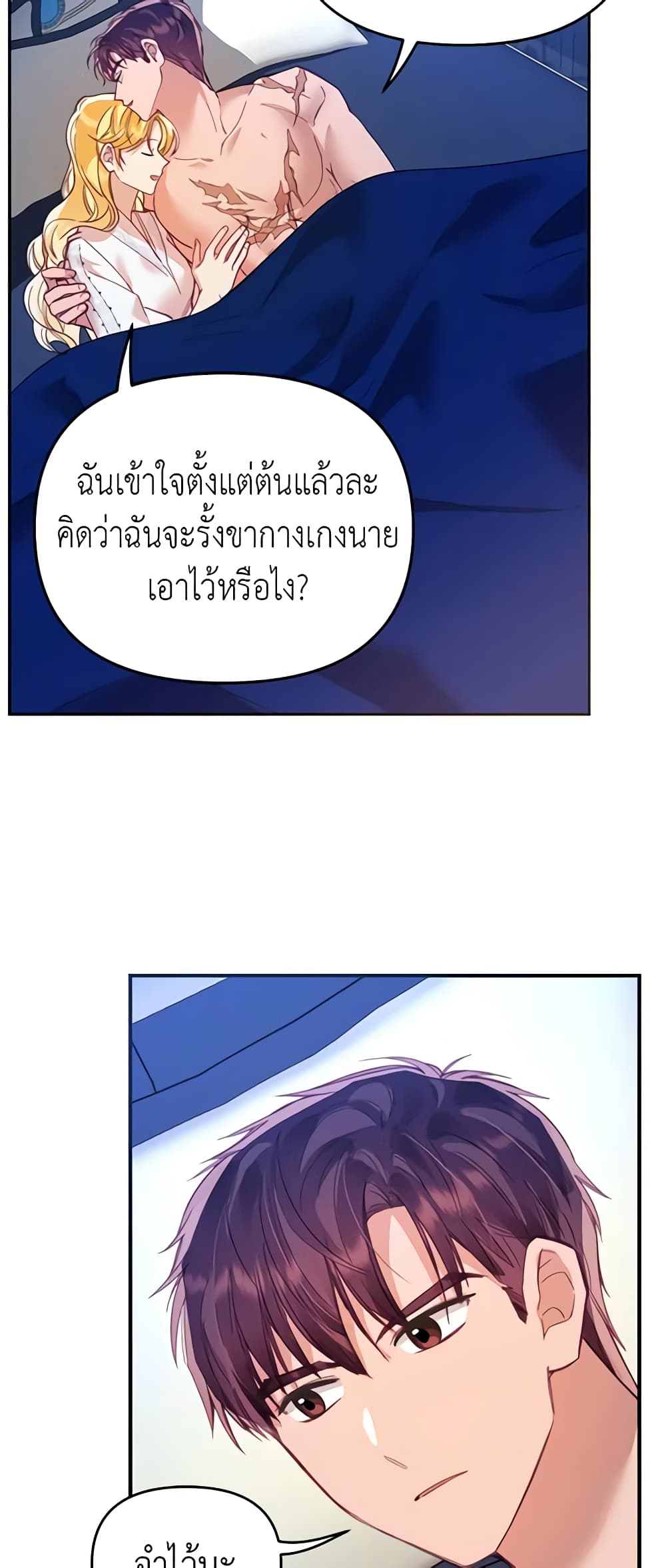 อ่านการ์ตูน Finding My Place 20 ภาพที่ 40