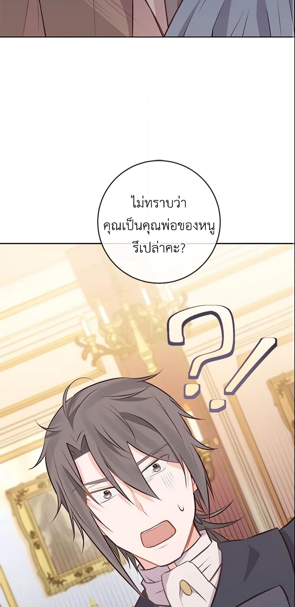 อ่านการ์ตูน Who Do You Like More, Mom or Dad 7 ภาพที่ 3