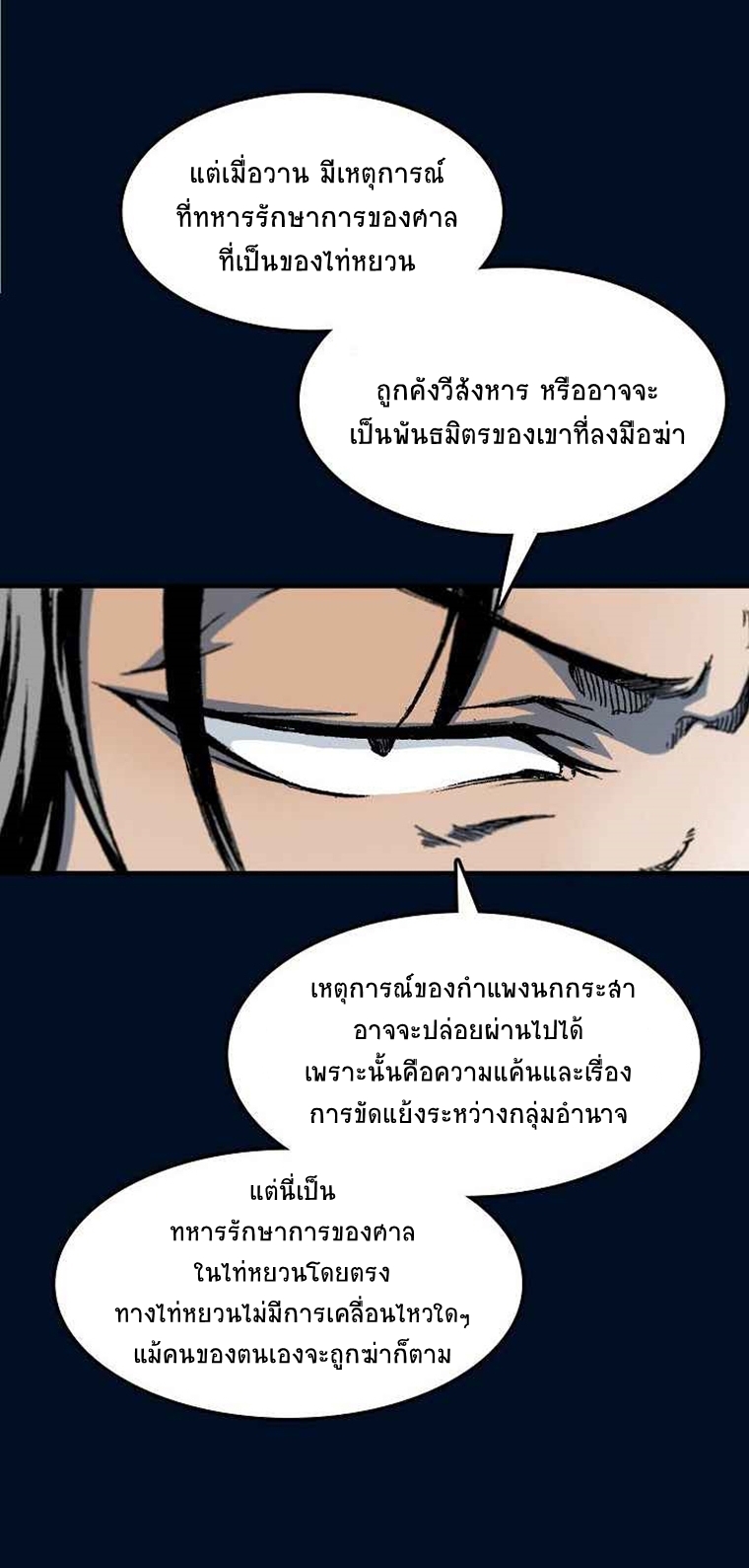 อ่านการ์ตูน Memoir Of The King Of War 55 ภาพที่ 77