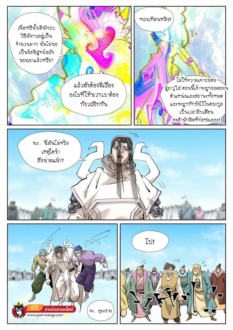 อ่านการ์ตูน Tales of Demons and Gods 428 ภาพที่ 16